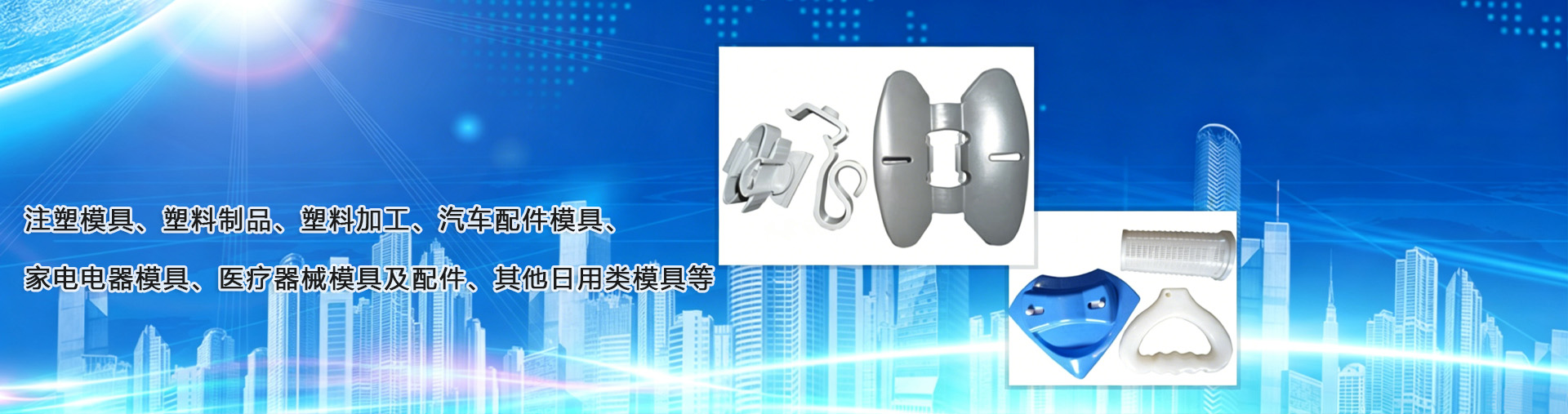 石家庄注塑模具