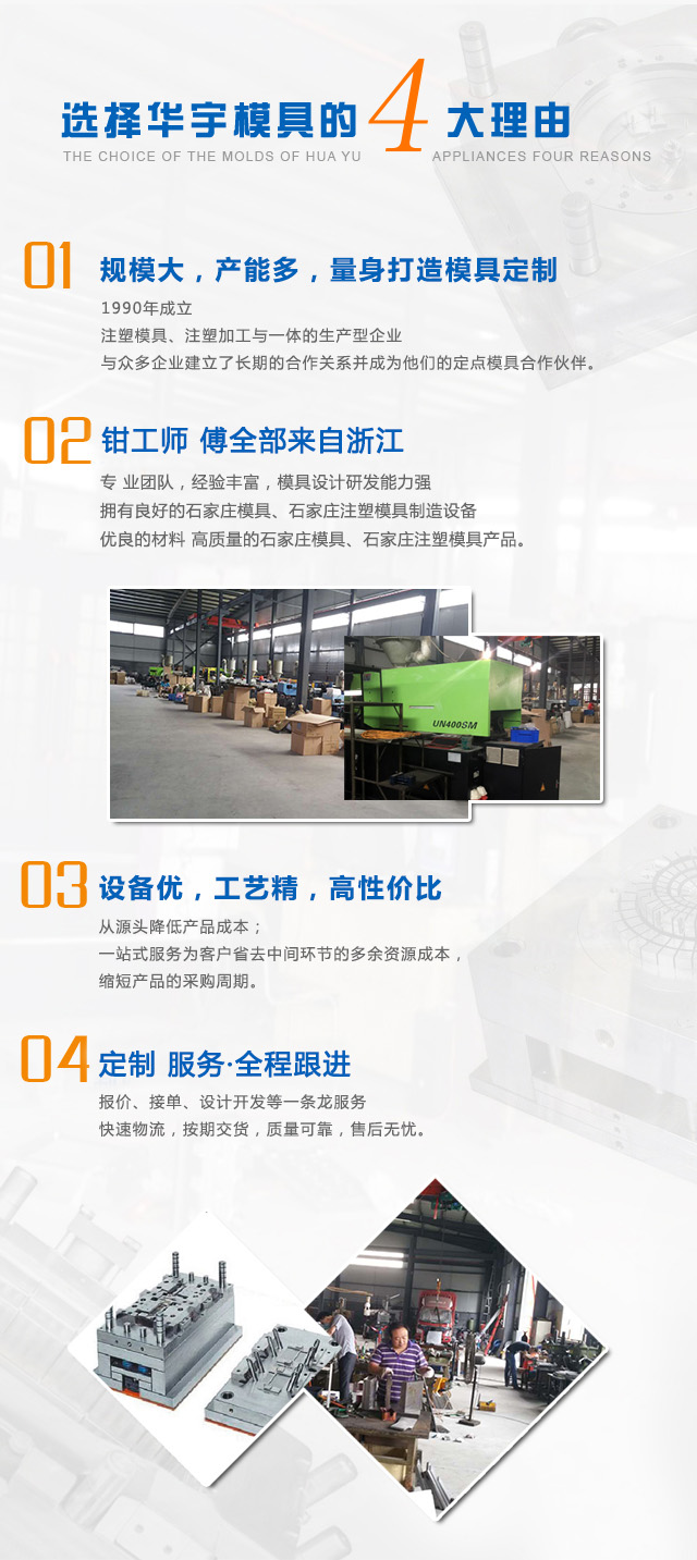 石家庄模具,石家庄塑料模具
